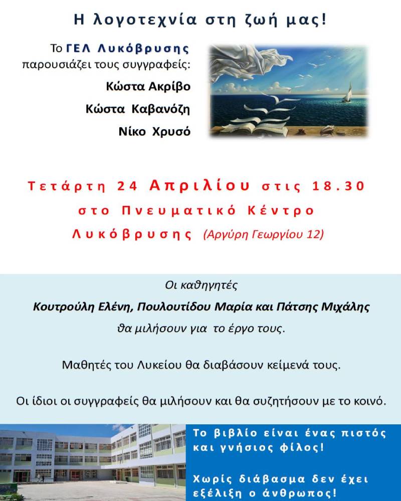 ΠΑΡΟΥΣΙΑΣΗ ΛΟΓΟΤΕΧΩΝ - ΛΟΓΟΤΕΧΝΙΑ